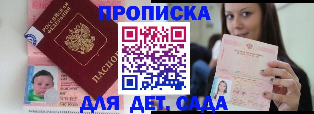прописка штамп в Нижегородской области